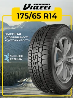 Шина зимняя автомобильная нешипованная резина 175/65 R14 Viatti 162677900 купить за 4 615 ₽ в интернет-магазине Wildberries