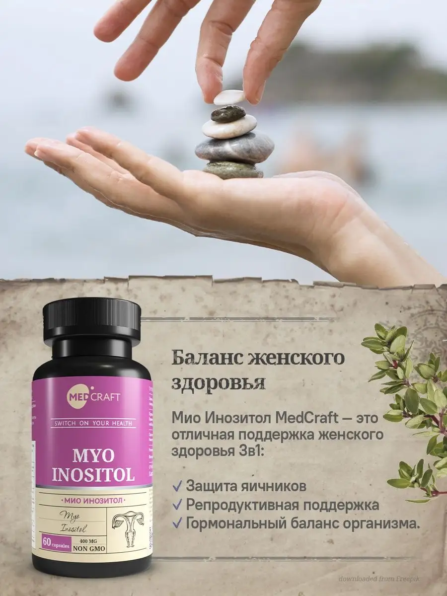 Мио инозитол капсулы , витамины миоинозитол myo inositol MedCraft 162679328  купить за 630 ₽ в интернет-магазине Wildberries