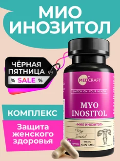 Мио инозитол капсулы, витамины миоинозитол myo inositol MedCraft 162679328 купить за 588 ₽ в интернет-магазине Wildberries