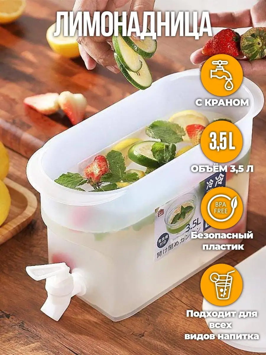 Диспенсер для кухни, лимонадница с краном Sakina.kz 162679437 купить за 535  ₽ в интернет-магазине Wildberries