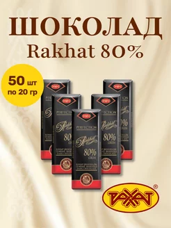 Шоколад горький 80% 1кг (50шт по 20гр) Рахат 162680092 купить за 1 394 ₽ в интернет-магазине Wildberries