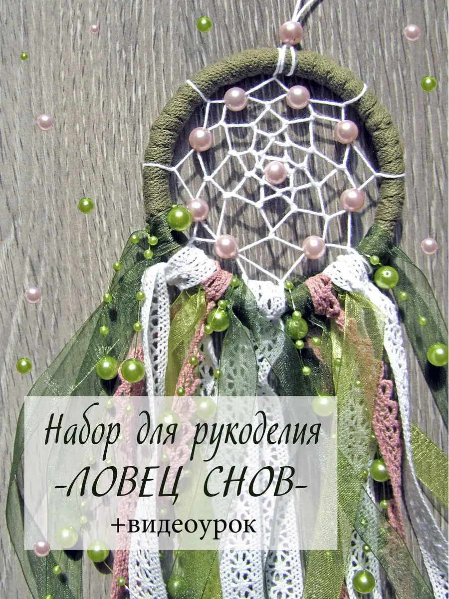 Ловец снов