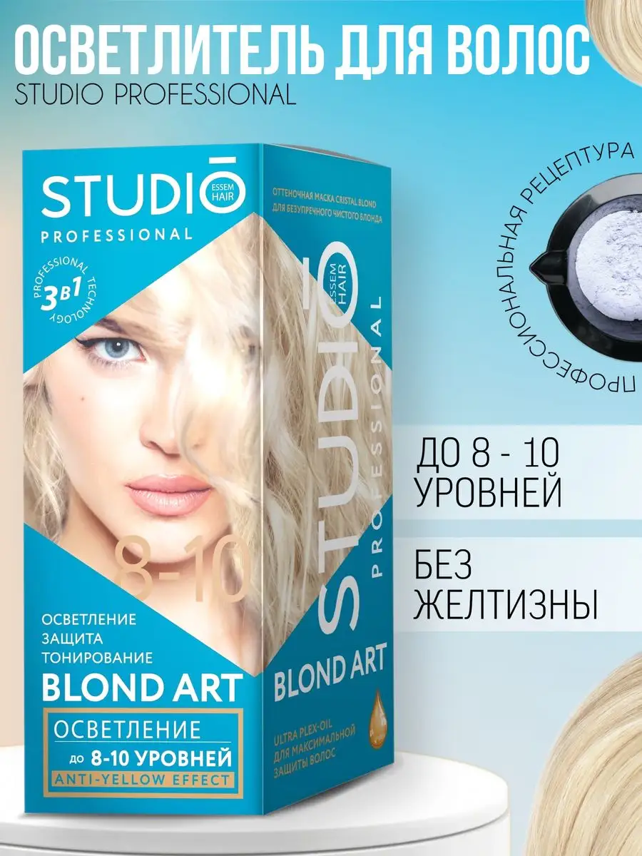 Осветлитель для волос до 8-10 уровней, краска блонд STUDIO PROFESSIONAL  162680721 купить за 359 ₽ в интернет-магазине Wildberries