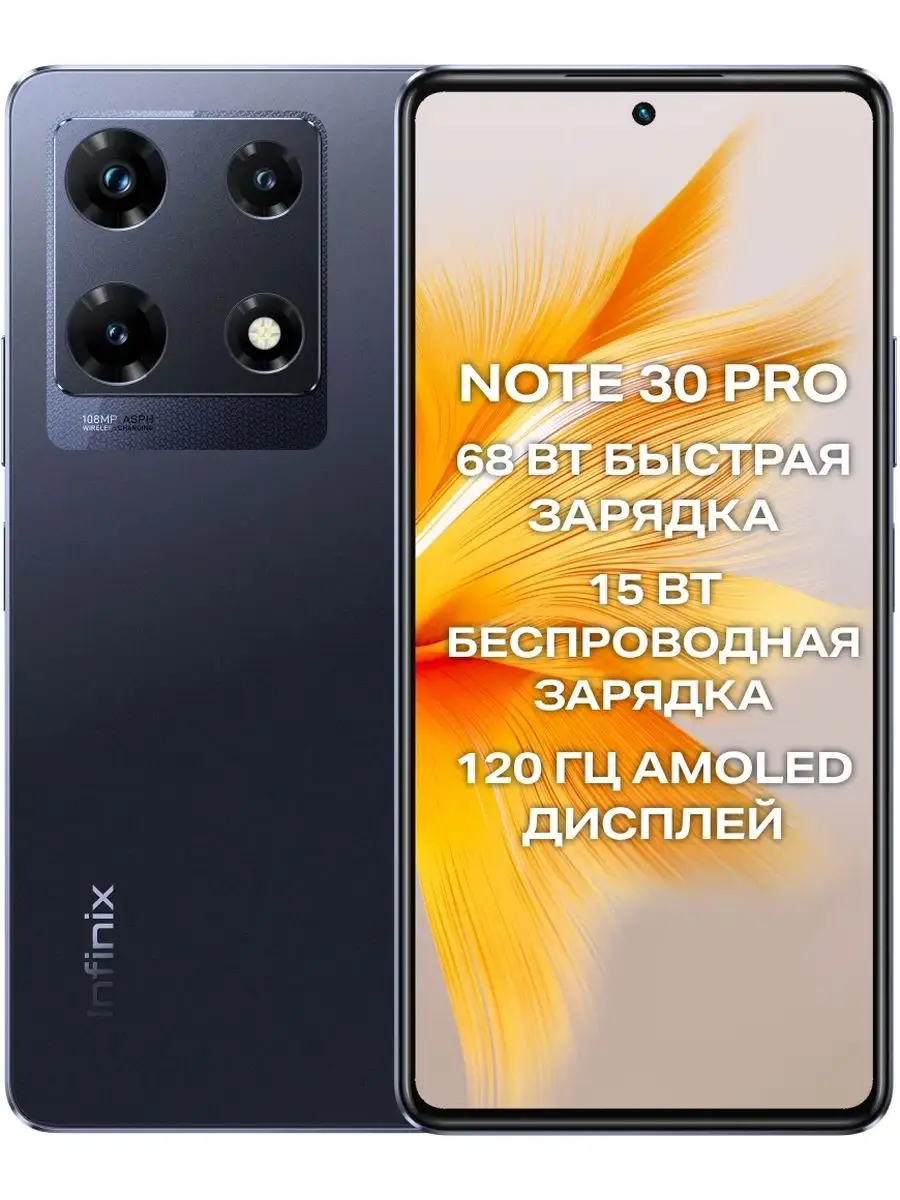 Смартфон Note 30 Pro Infinix 162680891 купить в интернет-магазине  Wildberries