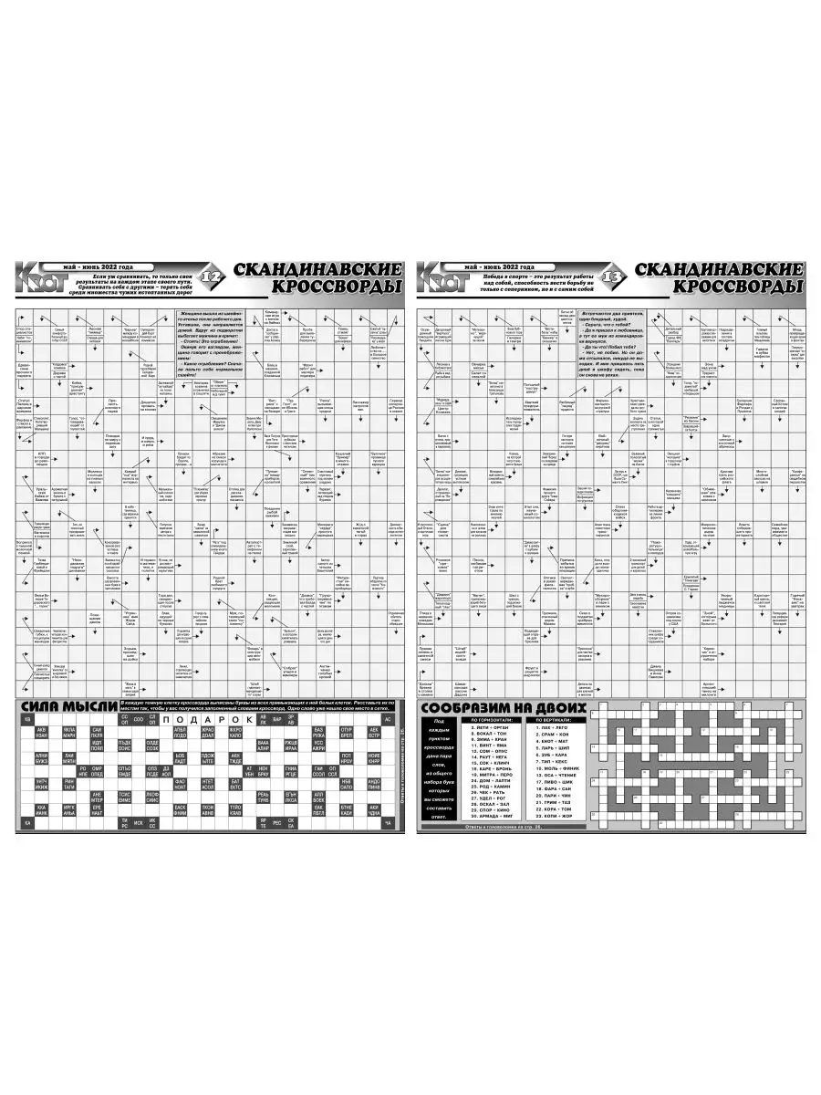 Комплект газет со сканвордами, 10 номеров Газета Крот 162682866 купить за  291 ₽ в интернет-магазине Wildberries