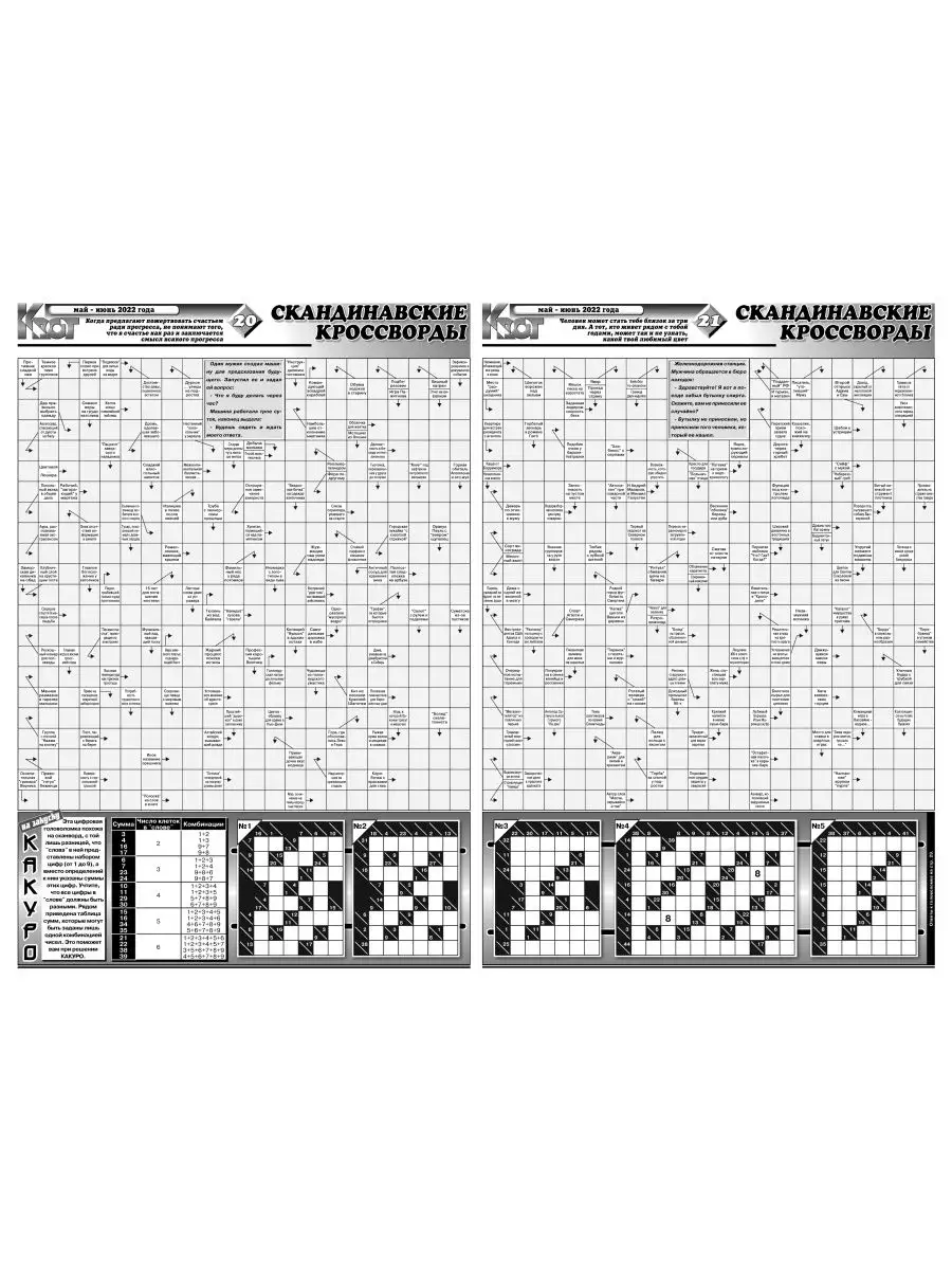 Комплект газет со сканвордами, 10 номеров Газета Крот 162682866 купить за  291 ₽ в интернет-магазине Wildberries