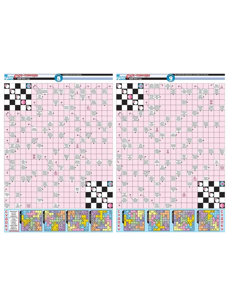 Комплект газет со сканвордами, 10 номеров Газета Крот 162682866 купить за  291 ₽ в интернет-магазине Wildberries