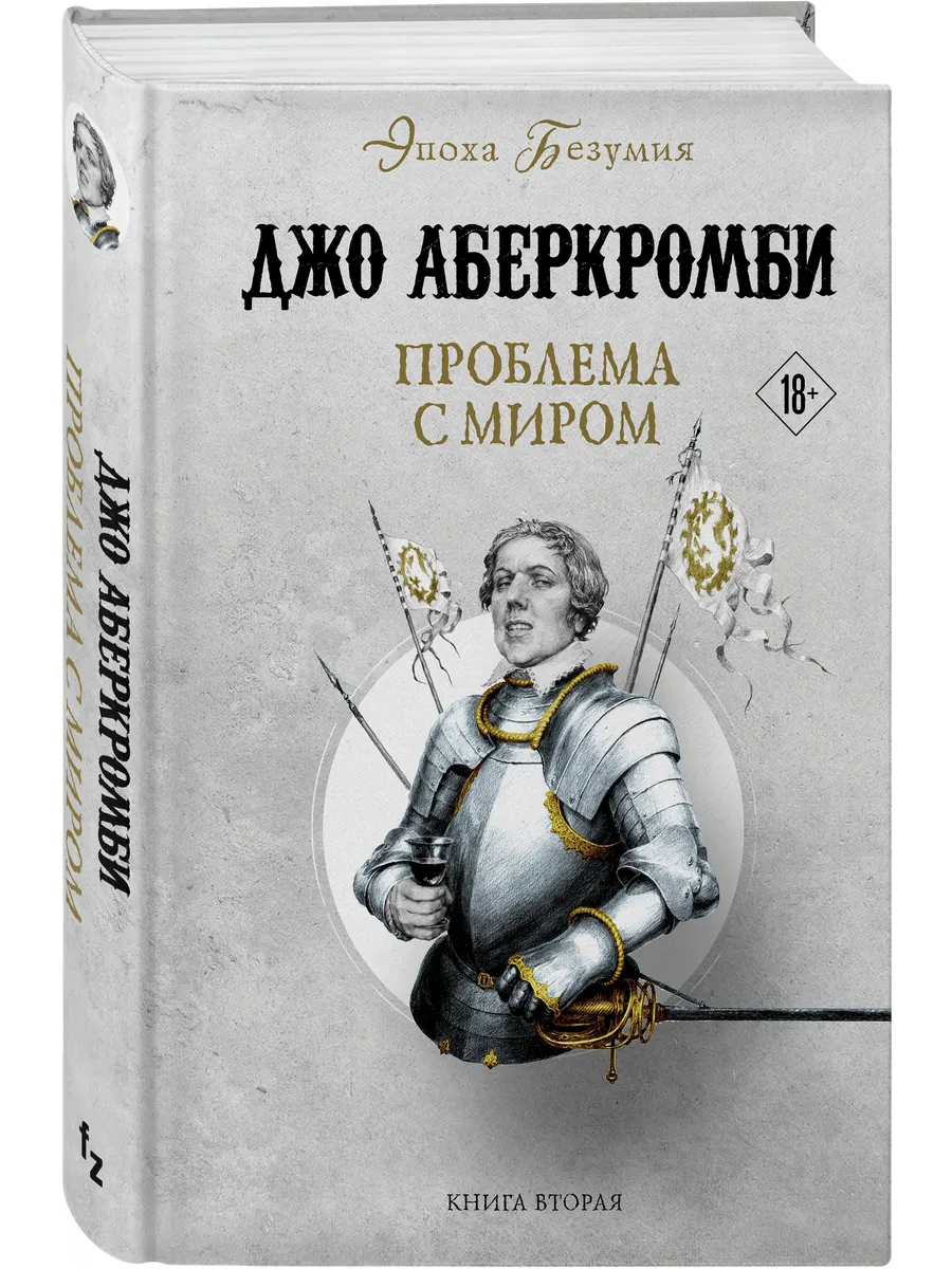 Проблема с миром