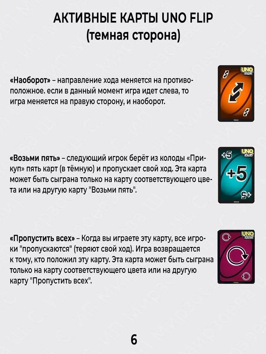 Карточная настольная игра UNO FLIP 