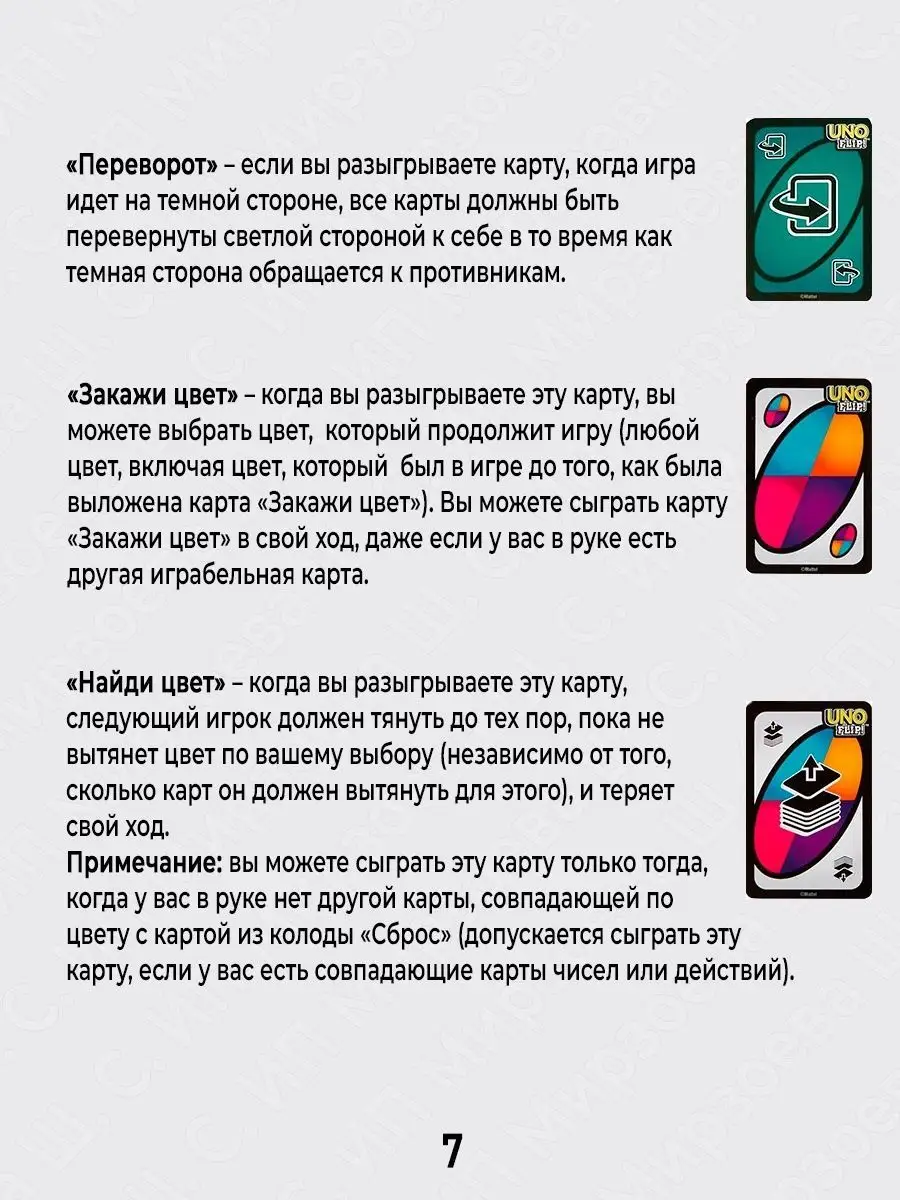 Карточная настольная игра UNO FLIP 