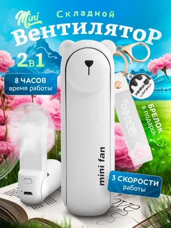 Настольный мини вентилятор ручной с фонариком Nemo Group 162683718 купить за 802 ₽ в интернет-магазине Wildberries