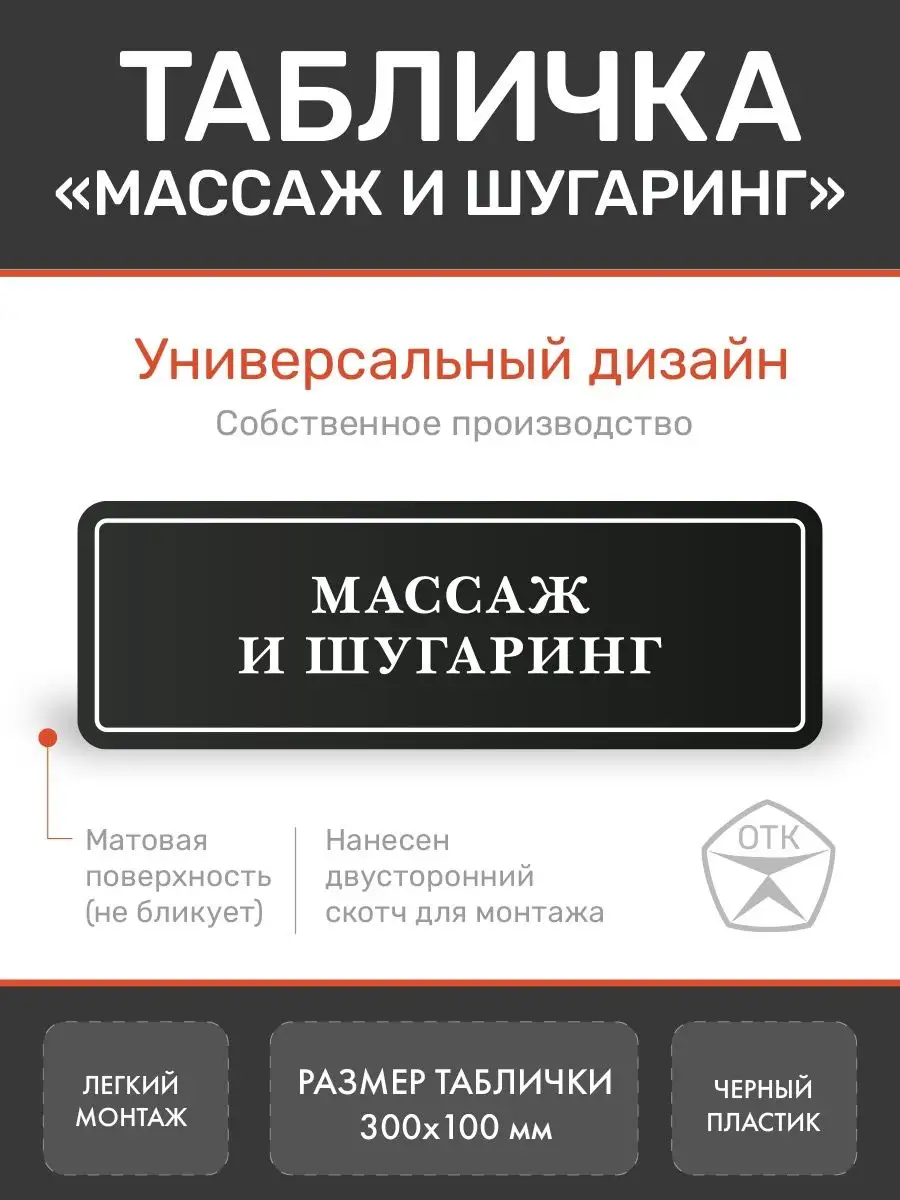 Табличка Массаж и шугаринг на дверь кабинета Нон-Стоп 162683840 купить за  360 ₽ в интернет-магазине Wildberries