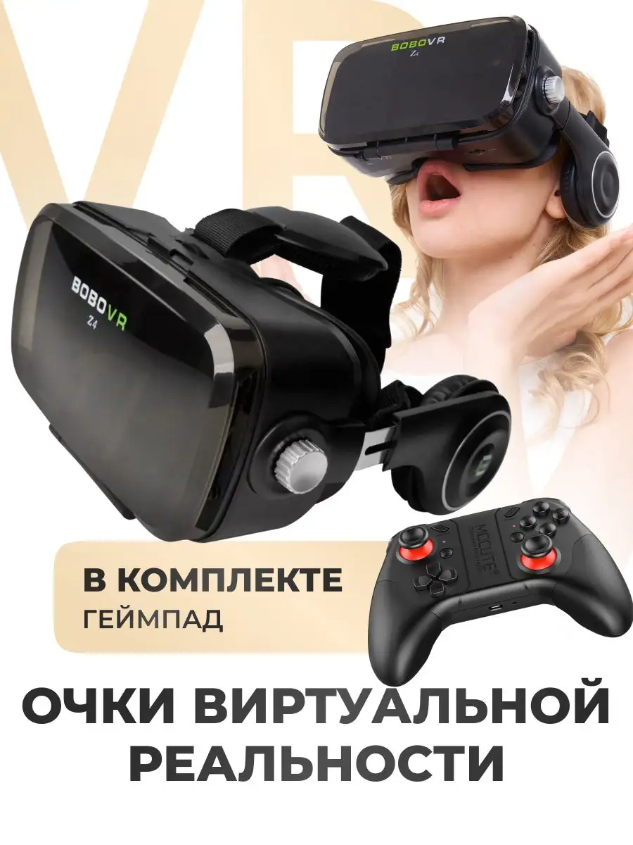 Очки виртуальной реальности для смартфона с джойстиком BoboVR 162683886  купить за 3 117 ₽ в интернет-магазине Wildberries