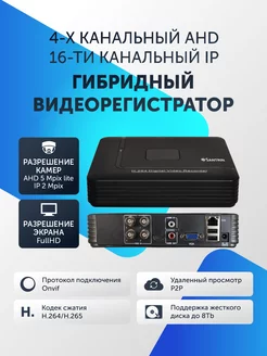 Видеорегистратор гибридный сетевой для камер AHD 4 или IP 16 Santrin 162683918 купить за 4 320 ₽ в интернет-магазине Wildberries