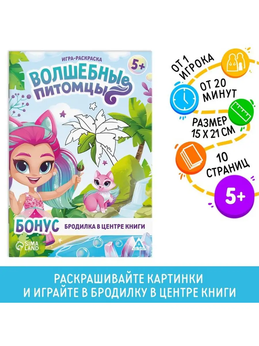 Мини-игра – Раскраски. Животные