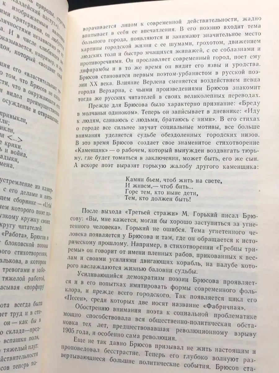 Валерий Брюсов. Избранное Московский рабочий 162686414 купить в  интернет-магазине Wildberries