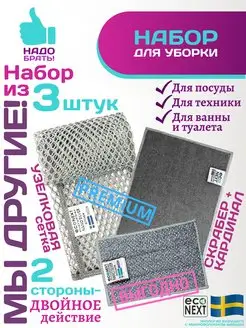 Двухсторонние губки узелковая сетка для уборки ECONEXT microfiber 162686514 купить за 462 ₽ в интернет-магазине Wildberries