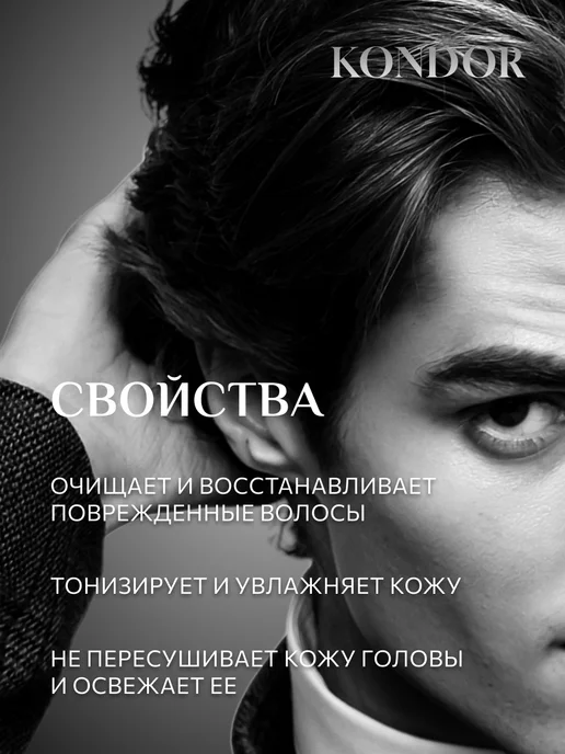 KONDOR Шампунь мужской для волос восстанавливающий 300 мл, 300 мл, фото 2