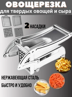 Картофелерезка для картофеля фри Ярмарка мелочей 162686538 купить за 651 ₽ в интернет‑магазине Wildberries