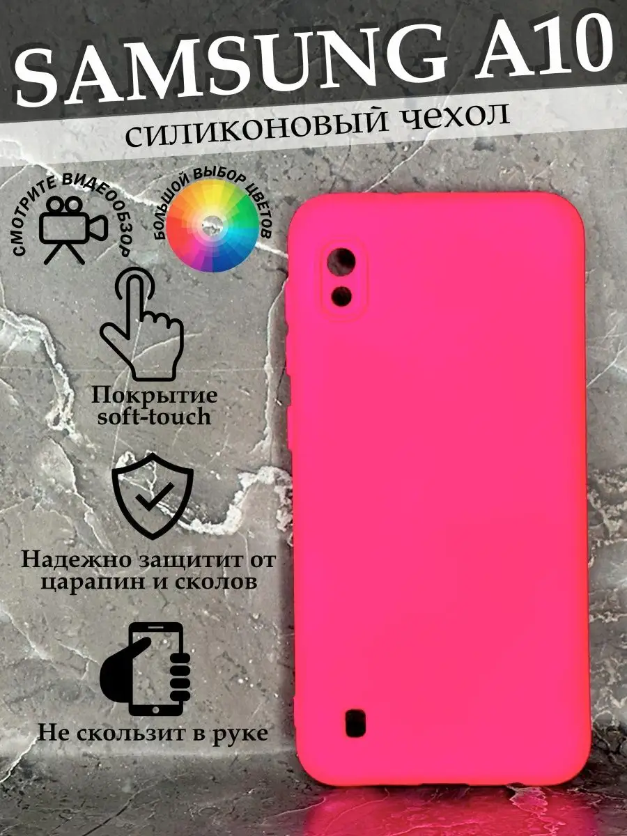 Чехол на Samsung Galaxy a10 самсунг Галакси а10 силиконовый Case to Case  162686599 купить за 199 ₽ в интернет-магазине Wildberries