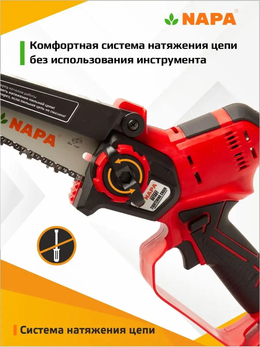 NAPA Аккумуляторная цепная мини пила 6