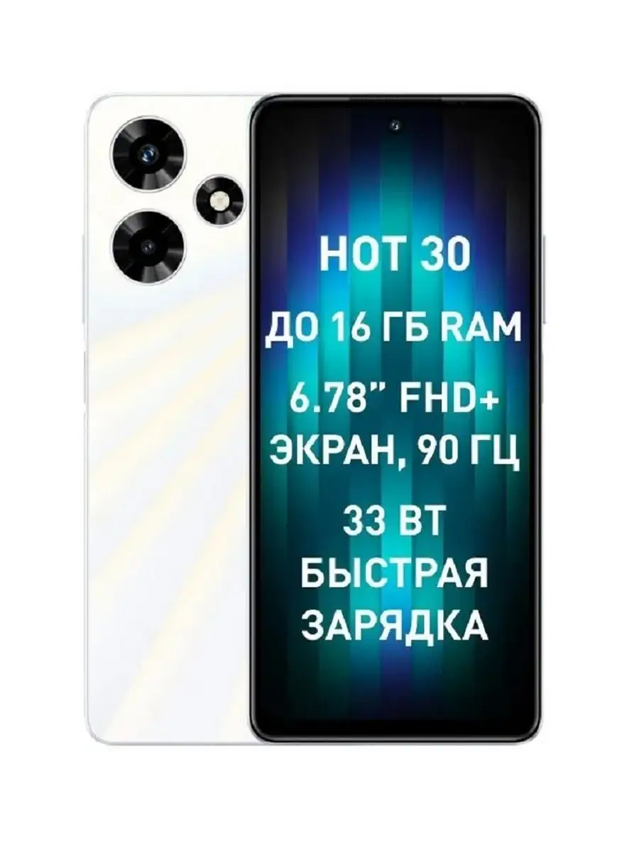 Смартфон Hot 30 8/128 ГБ Infinix 162687523 купить в интернет-магазине  Wildberries