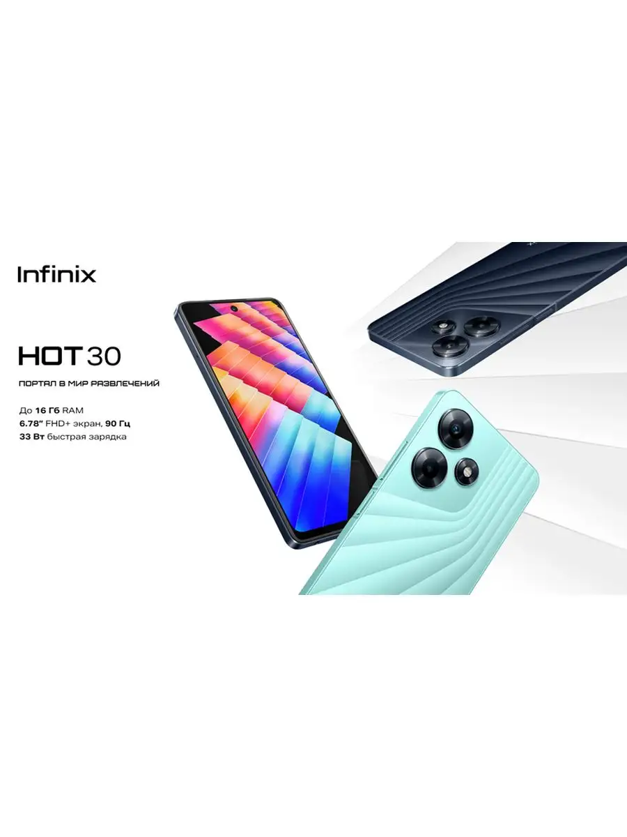 Смартфон Hot 30 8/128 ГБ Infinix 162687523 купить в интернет-магазине  Wildberries