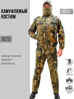 Камуфляжный костюм мужской летний ГоркаРФ 162687796 купить за 1 474 ₽ в интернет-магазине Wildberries