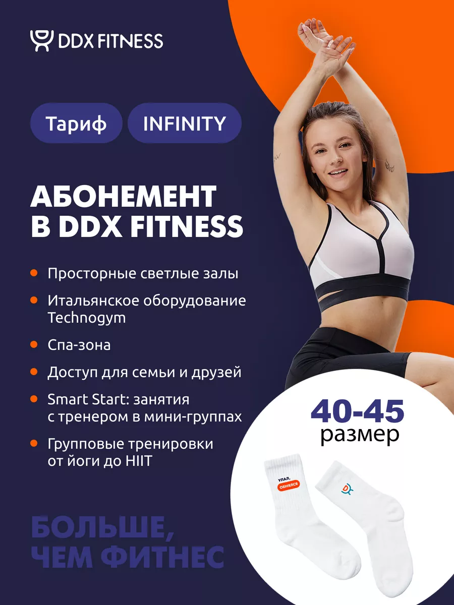 Абонемент в фитнес DDX спортивный комплект и стикеры DDX FITNESS 162688094  купить в интернет-магазине Wildberries