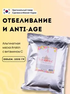 Маска альгинатная для лица профессиональная Корея ANSKIN 162688626 купить за 1 379 ₽ в интернет-магазине Wildberries