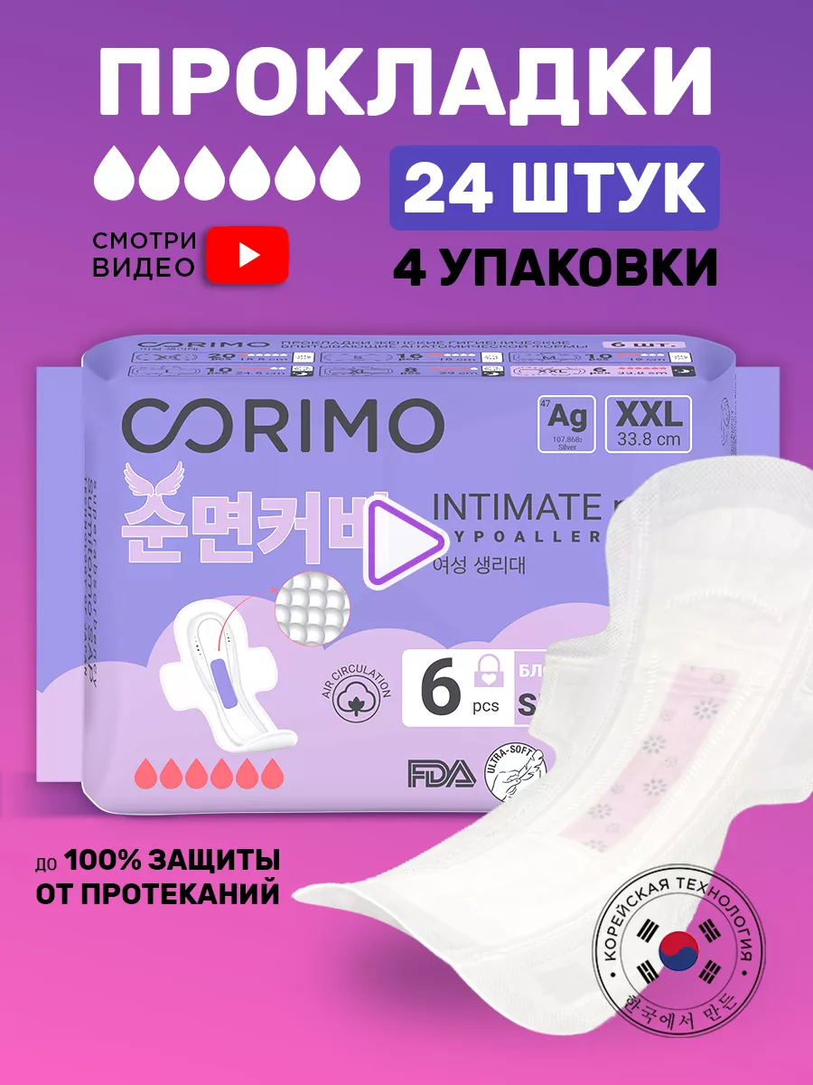 Прокладки гигиенические...