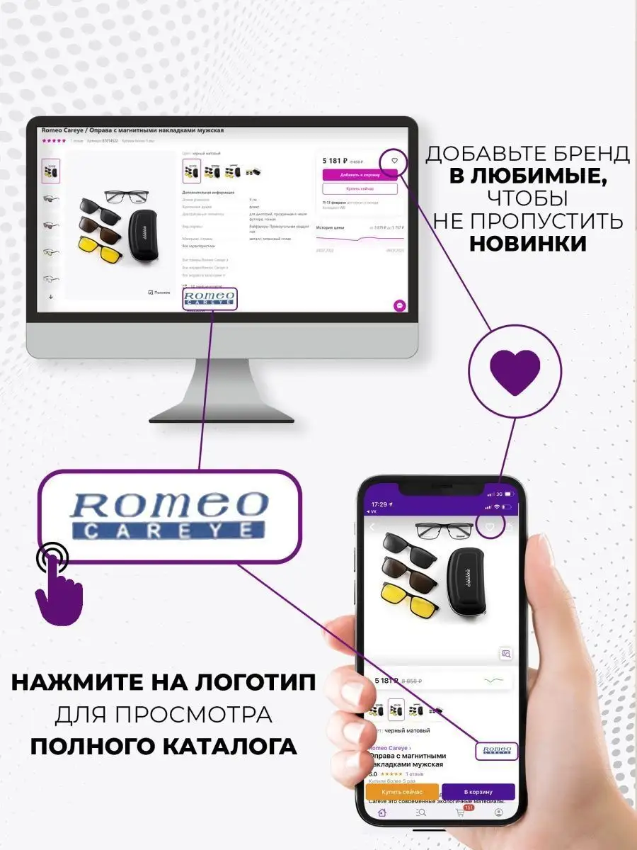 Оправа для очков с магнитными накладками 3в1 Romeo Careye 162689697 купить  за 3 218 ₽ в интернет-магазине Wildberries