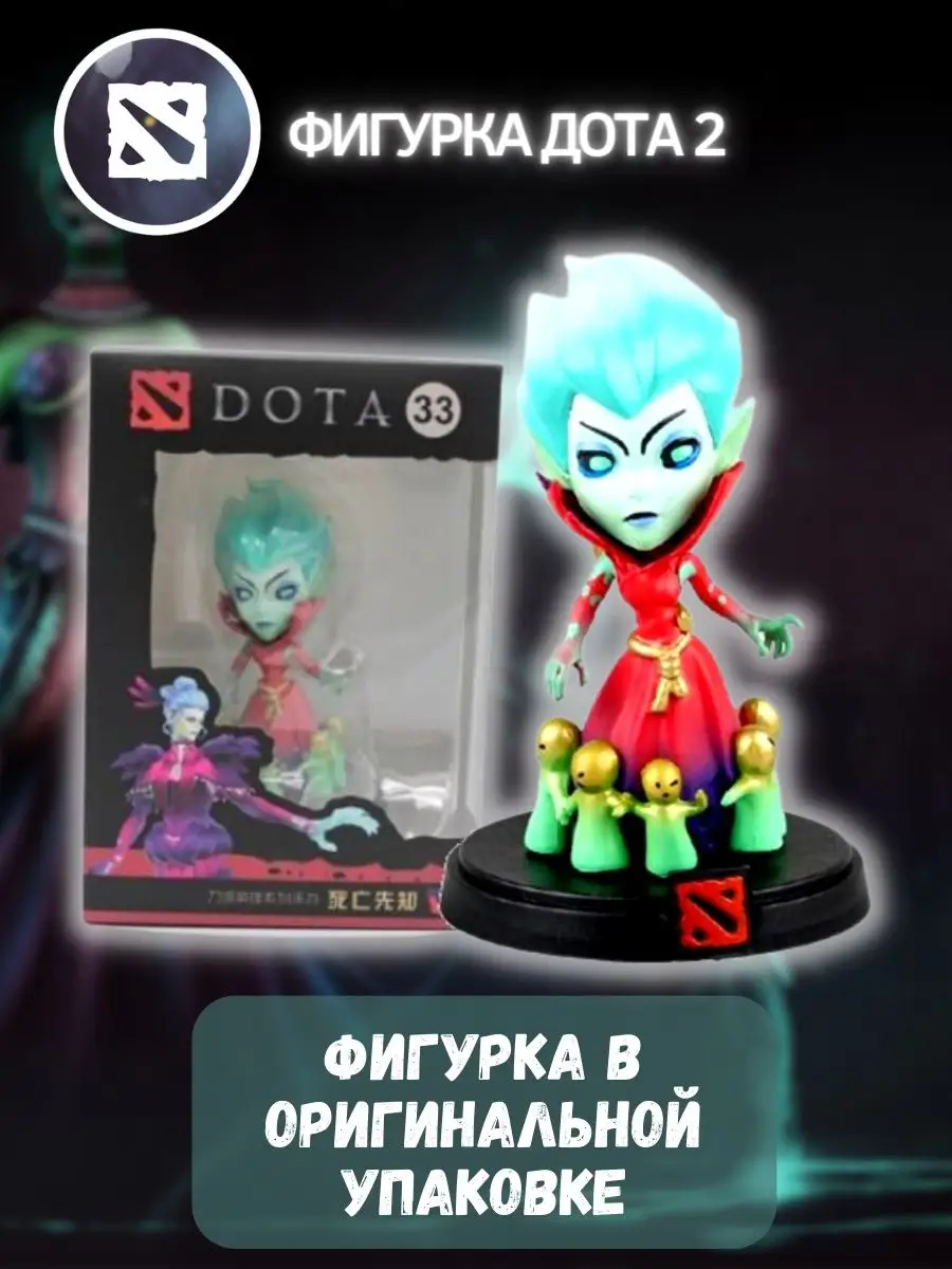 Коллекционная игрушка фигурка Dota 2 VSYAкая VSYAчина 162691756 купить за  765 ₽ в интернет-магазине Wildberries