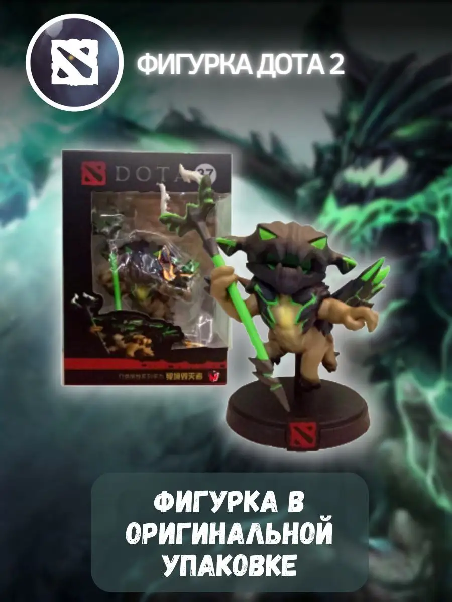 Коллекционная игрушка фигурка Dota 2 VSYAкая VSYAчина 162691757 купить в  интернет-магазине Wildberries