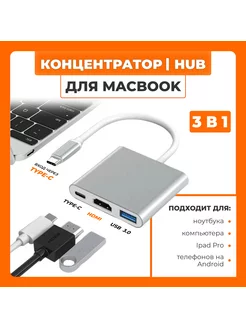 USB концентратор для MacBook Type-С HDMI для ноутбука и ПК USB Hubber 162692138 купить за 430 ₽ в интернет-магазине Wildberries