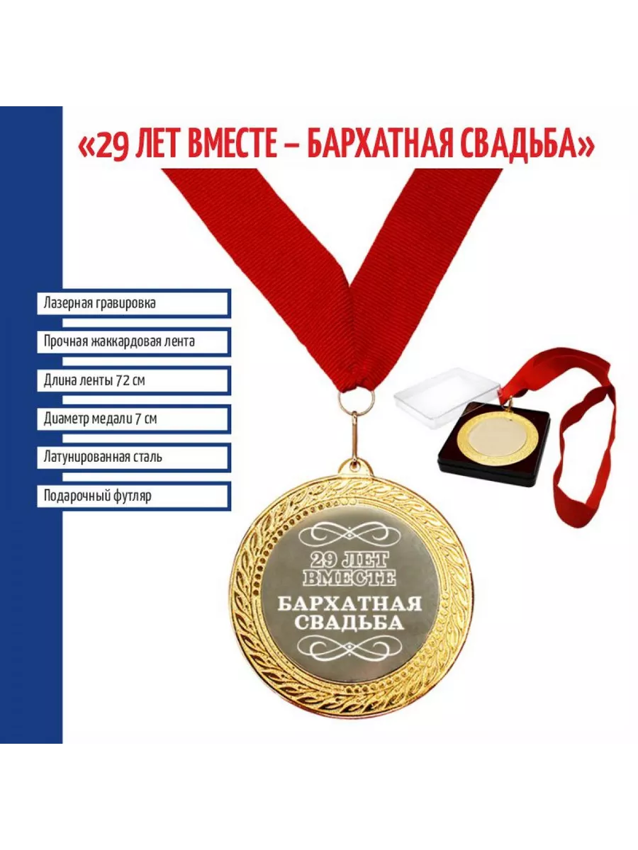 Подарки на бархатную свадьбу • Что подарить на годовщину 29 лет свадьбы в Одессе — bodo