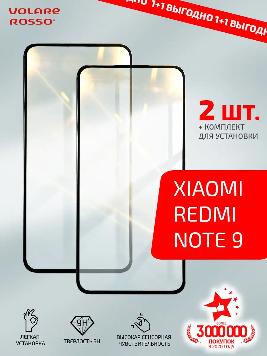 Комплект защитное стекло для Xiaomi Redmi Note 9 Volare Rosso 162692255  купить за 243 ₽ в интернет-магазине Wildberries