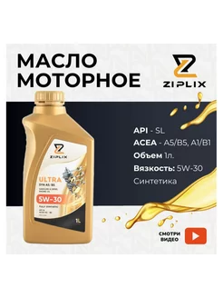 Масло моторное ULTRA SYN 5W-30, A5 B5 (1л.) ZIPLIX 162692308 купить за 1 202 ₽ в интернет-магазине Wildberries