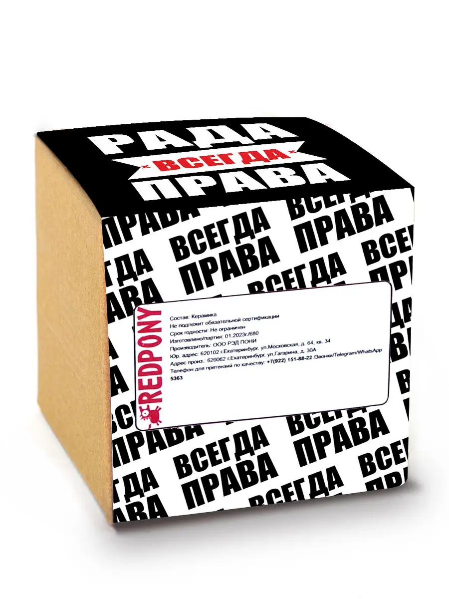 Кружка именная Рада всегда права RedPony 162692315 купить за 264 ₽ в  интернет-магазине Wildberries