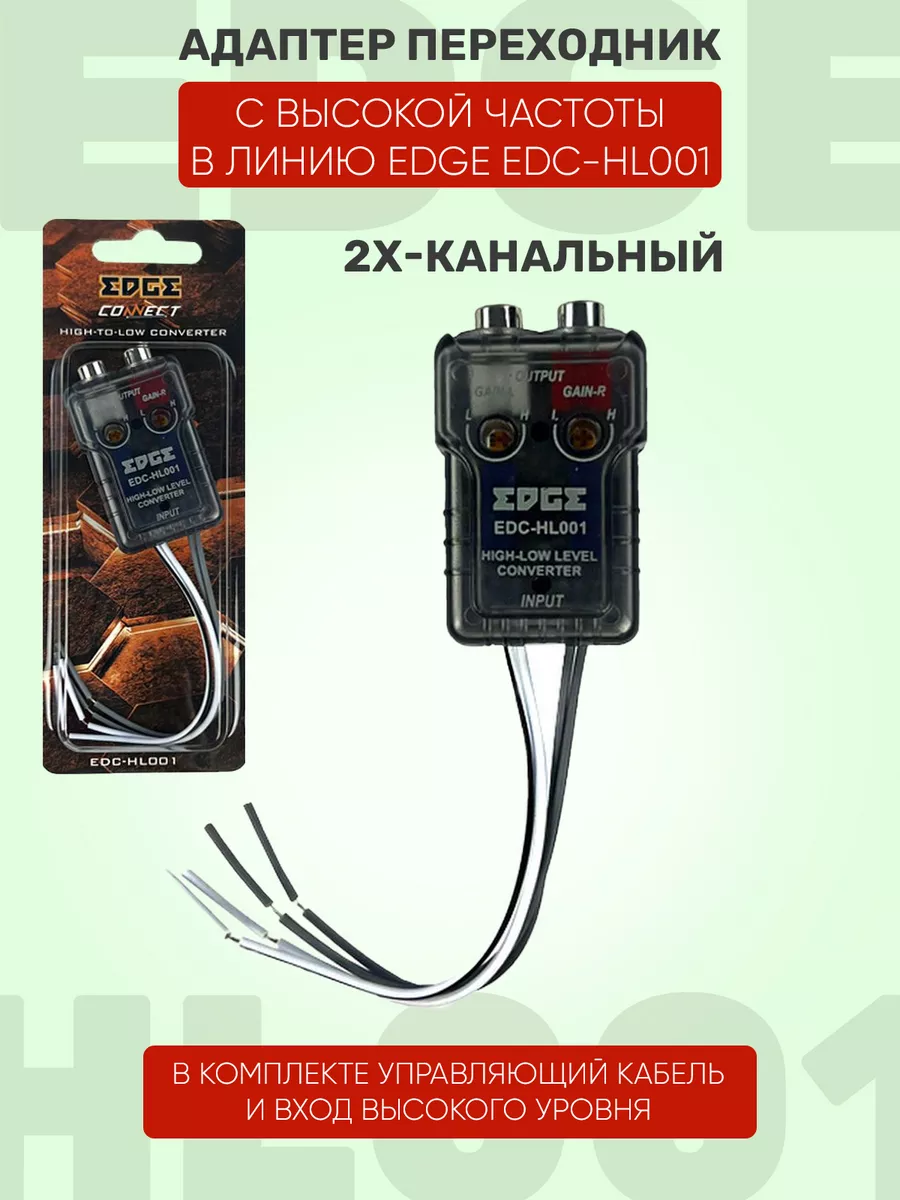 Адаптер переходник с высокой частоты в линию EDC-HL001 EDGE 162692445  купить за 778 ₽ в интернет-магазине Wildberries