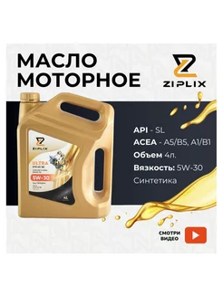 Масло моторное ULTRA SYN 5W-30, A5 B5 (4л.) ZIPLIX 162692641 купить за 4 421 ₽ в интернет-магазине Wildberries