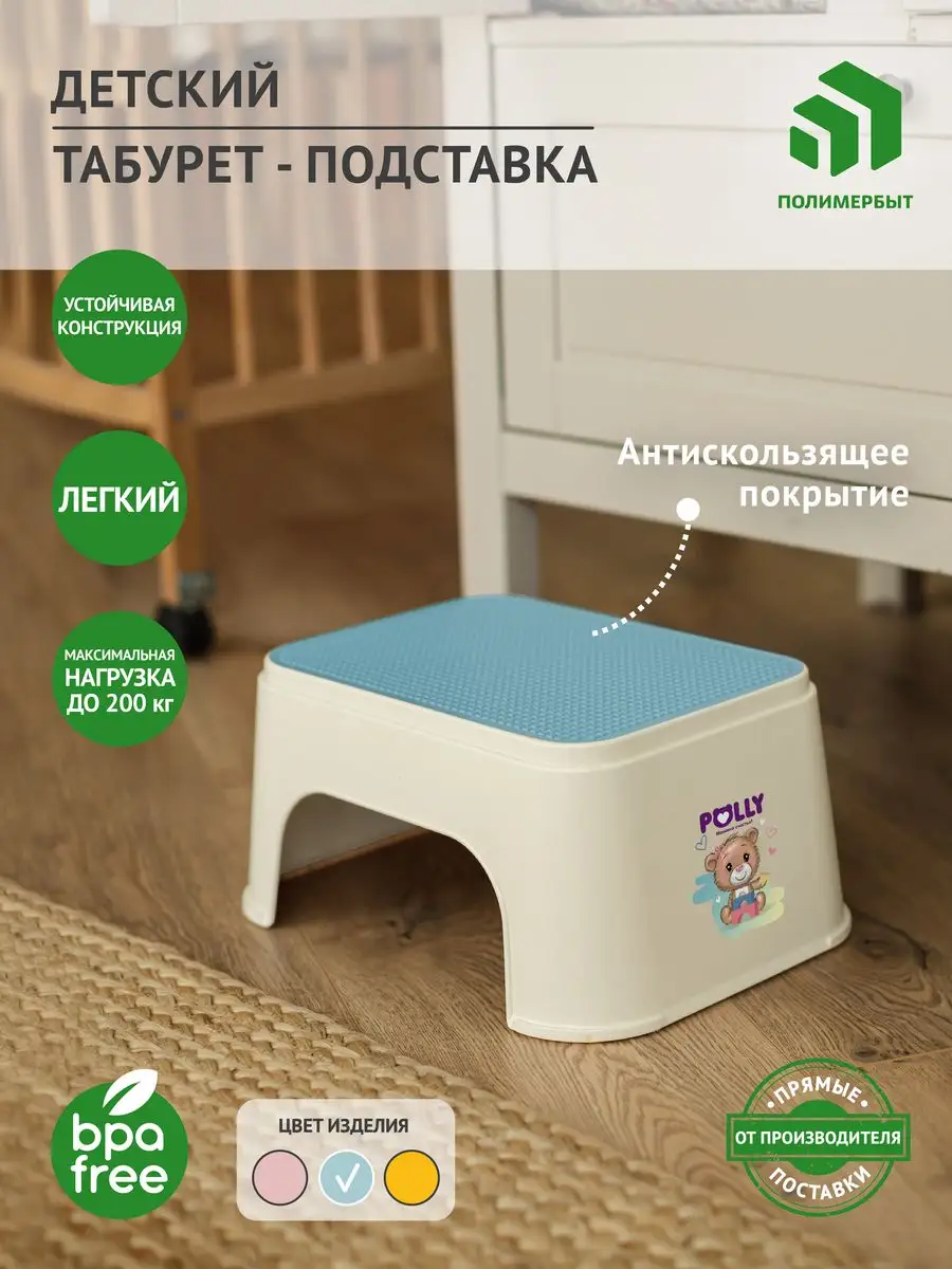 Подставка для ног ступенька детская табурет