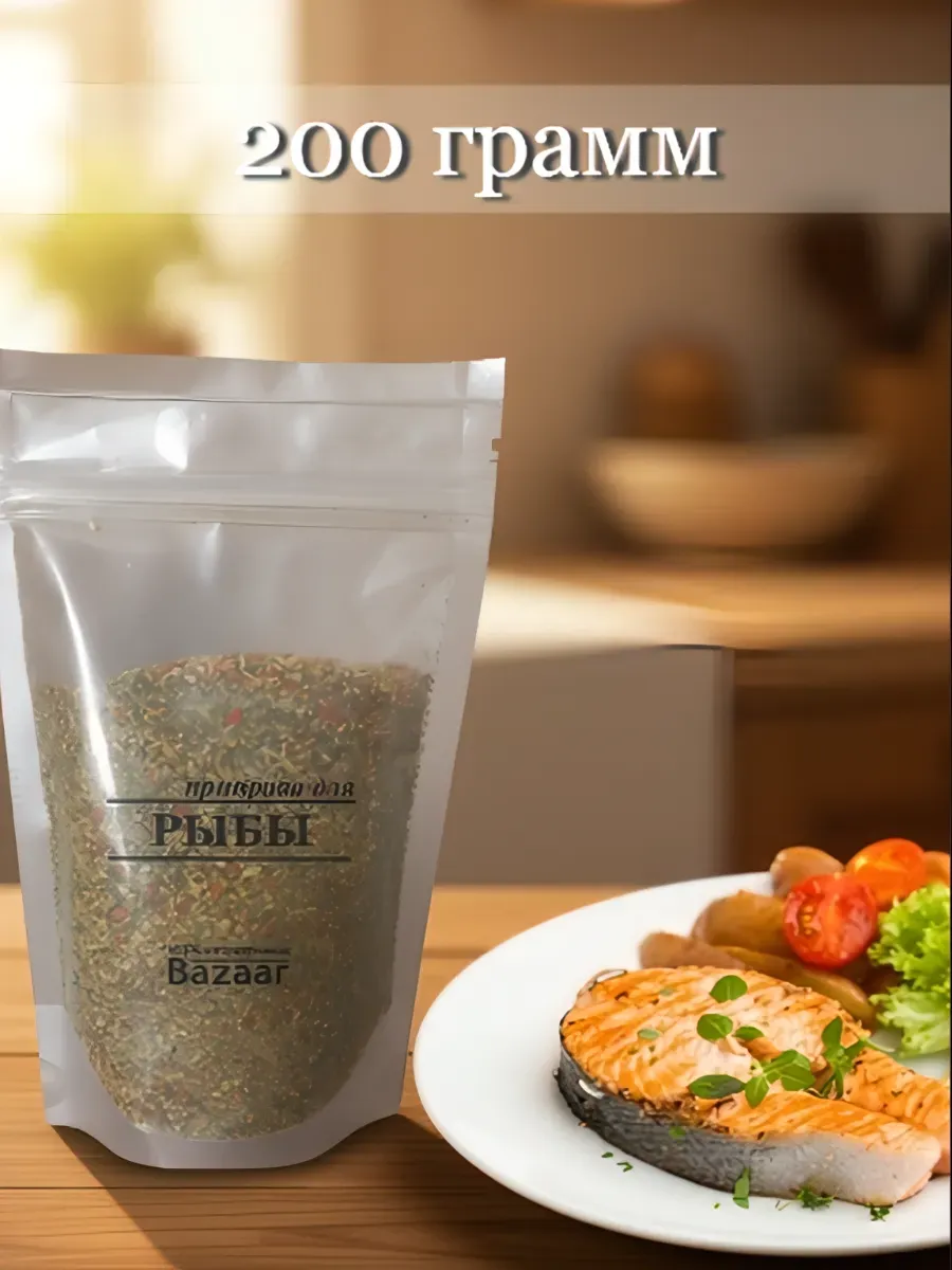 Приправа для рыбы - 200 грамм