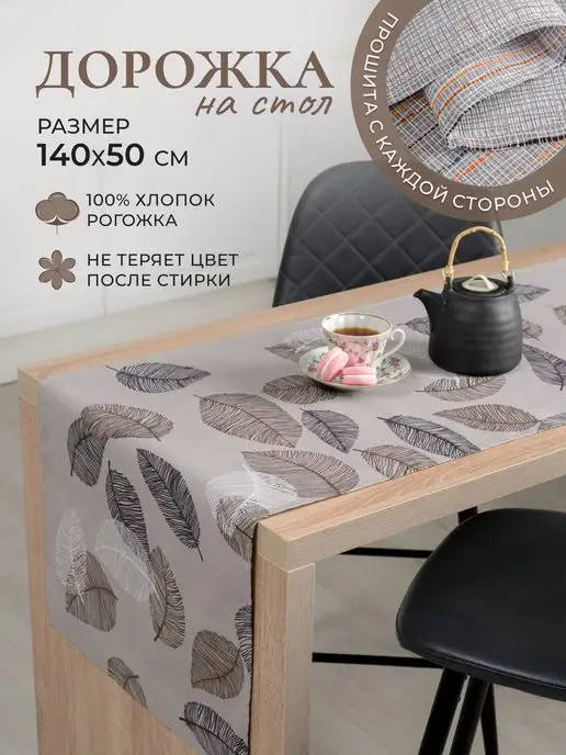 MASO home Дорожка на стол пасхальная, скатерть на стол