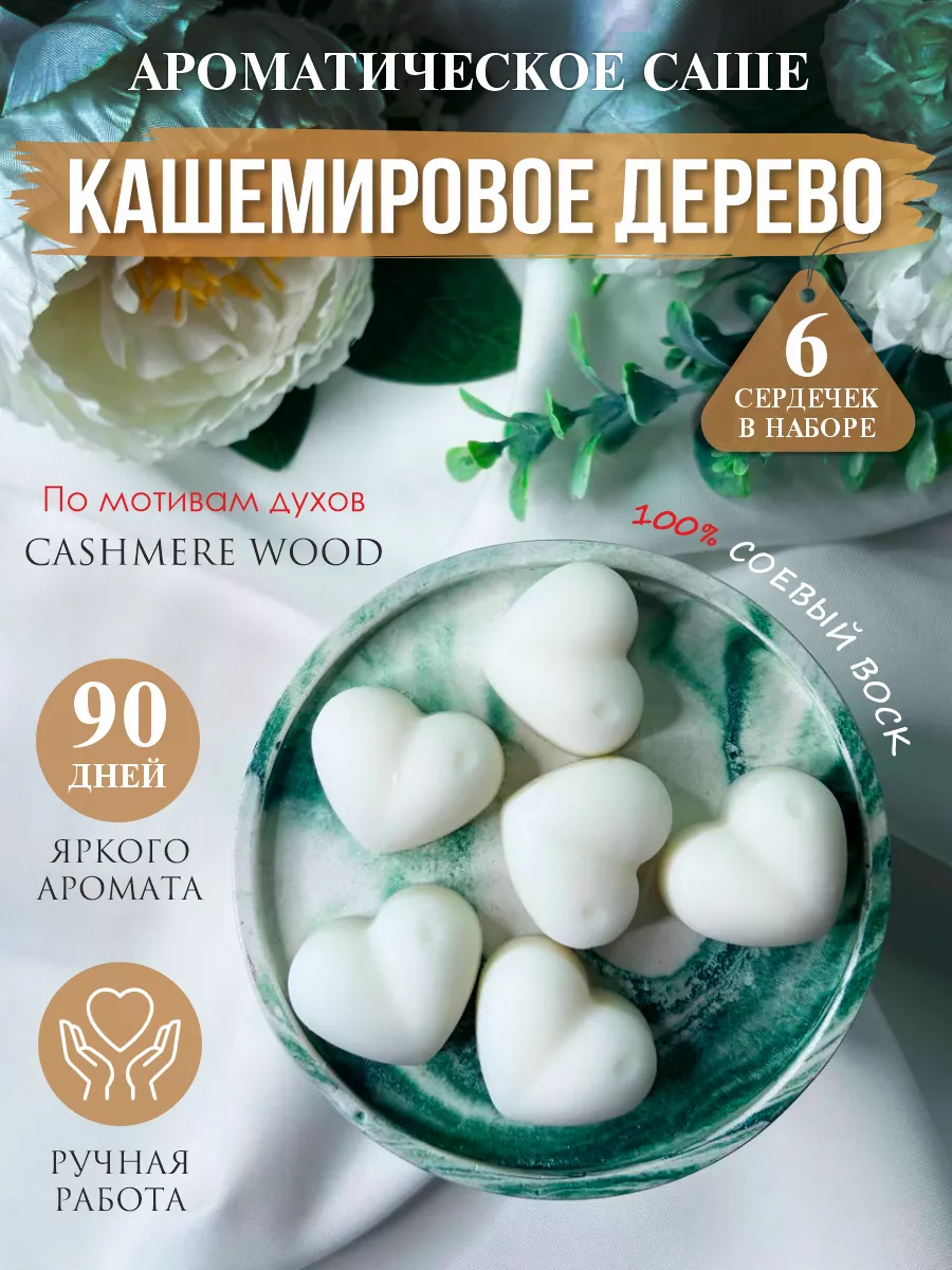 Ароматическое саше для дома, белья и шкафа TAGRE 162694707 купить за 438 ₽  в интернет-магазине Wildberries