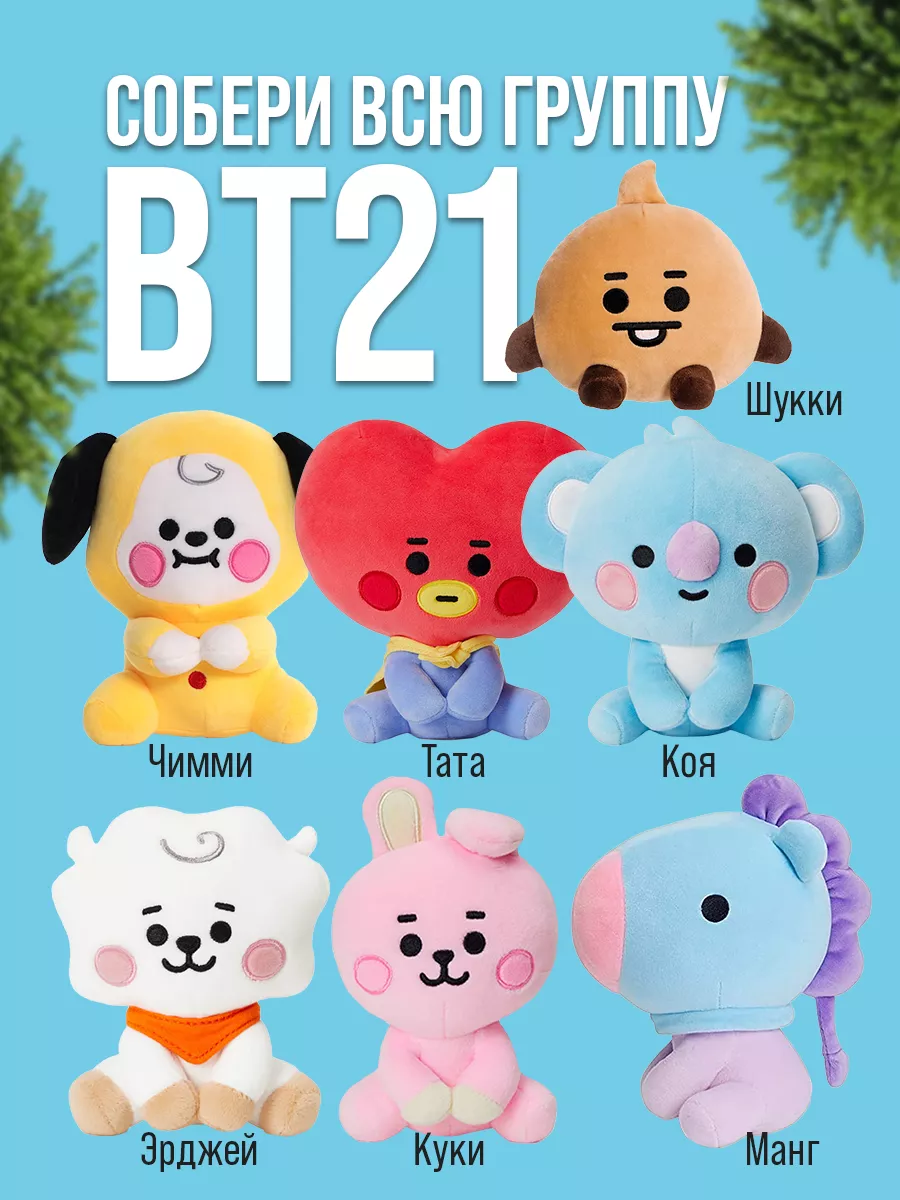 Мягкая игрушка BT21 БТ21 BTS БТС товары Abrakadabra Magic 162694718 купить  за 607 ₽ в интернет-магазине Wildberries