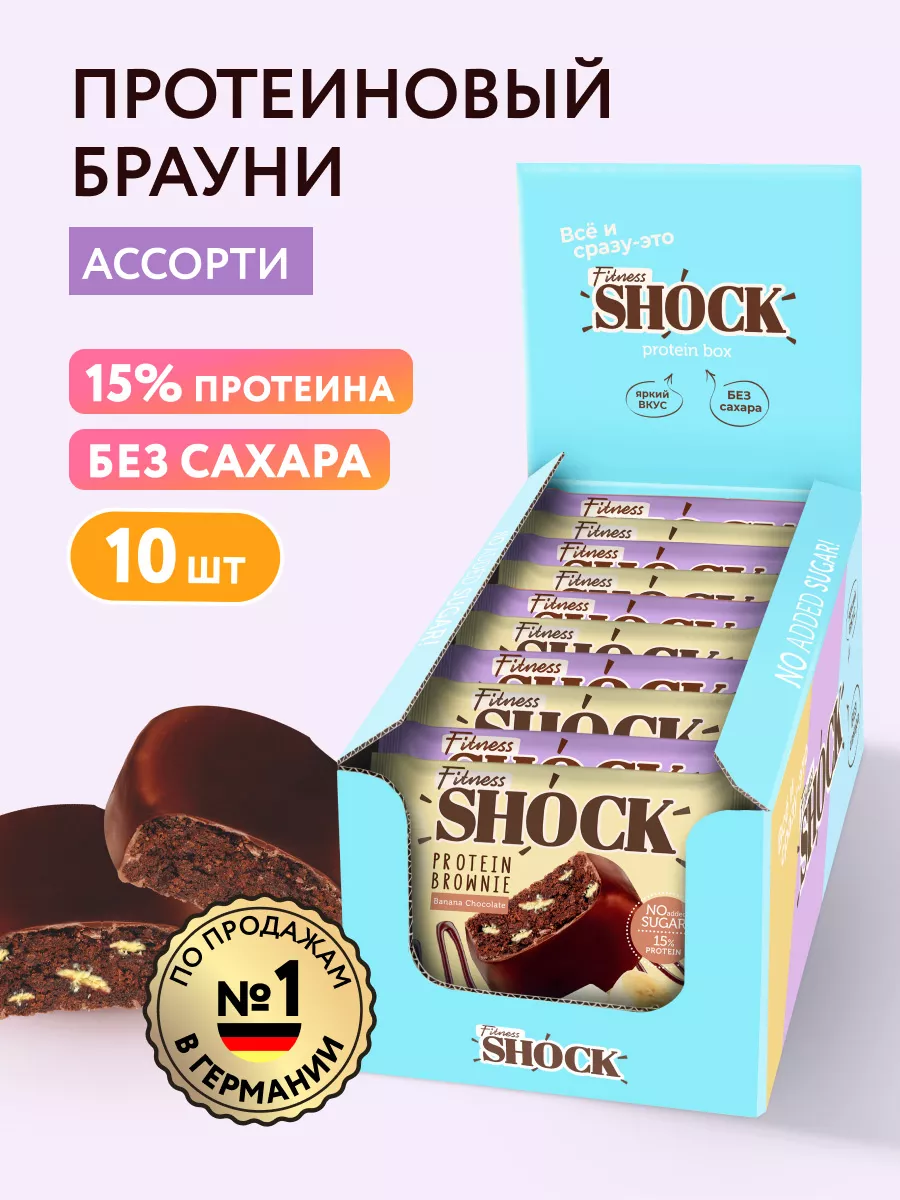 Протеиновое печенье без сахара Брауни 10 шт по 50 гр FitnesShock 162694769  купить за 891 ₽ в интернет-магазине Wildberries