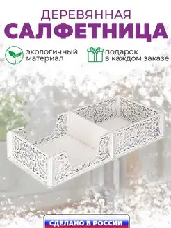 Салфетница деревянная на стол Набор соль перец WoodKitch 162695621 купить за 267 ₽ в интернет-магазине Wildberries