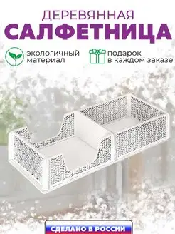 Салфетница деревянная на стол Набор соль перец WoodKitch 162695622 купить за 267 ₽ в интернет-магазине Wildberries