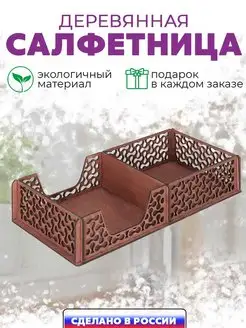 Салфетница деревянная на стол Набор соль перец WoodKitch 162695626 купить за 238 ₽ в интернет-магазине Wildberries